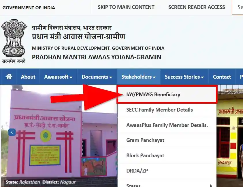 PM Awas Yojana Gramin Beneficiary 2025